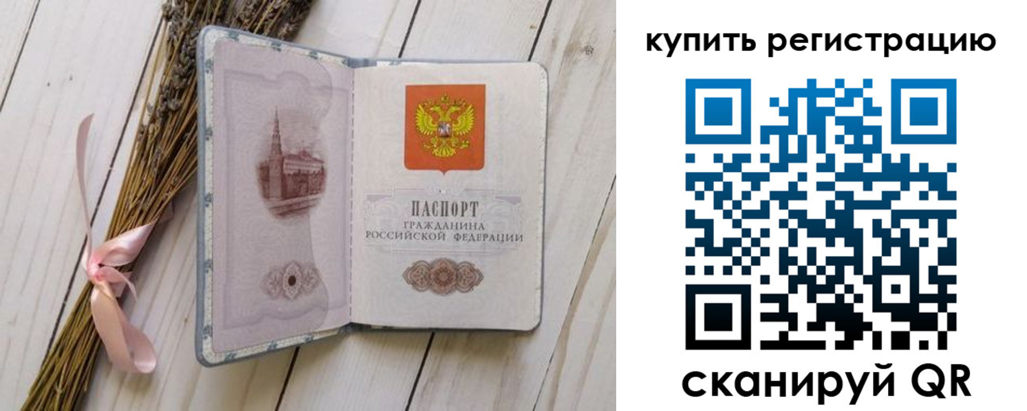 временная регистрация недорого в Башкортостане