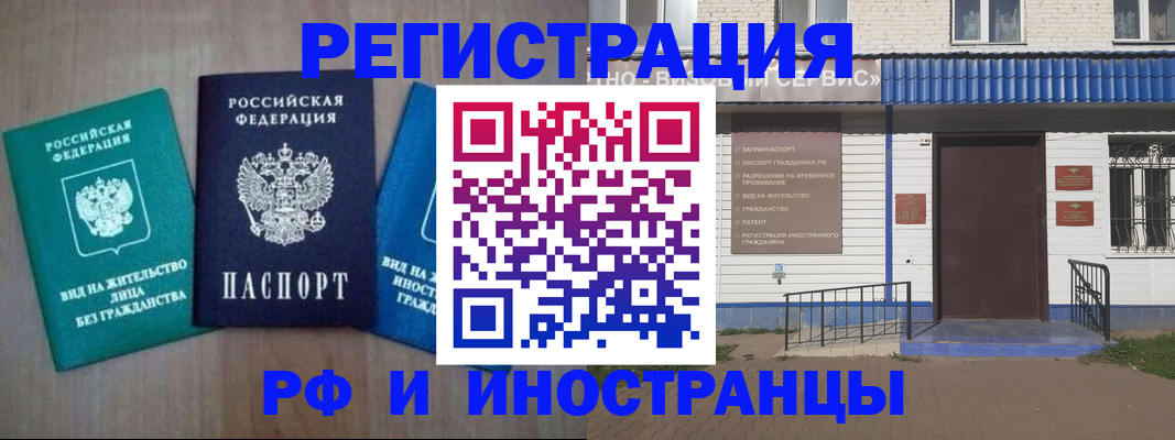 временная регистрация надежно в Башкортостане