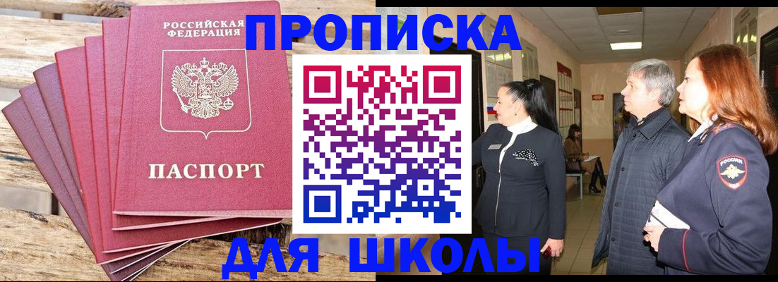 временная регистрация надежно в Башкортостане