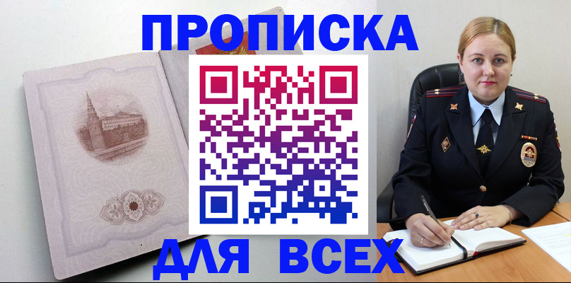 прописка штамп в Башкортостане